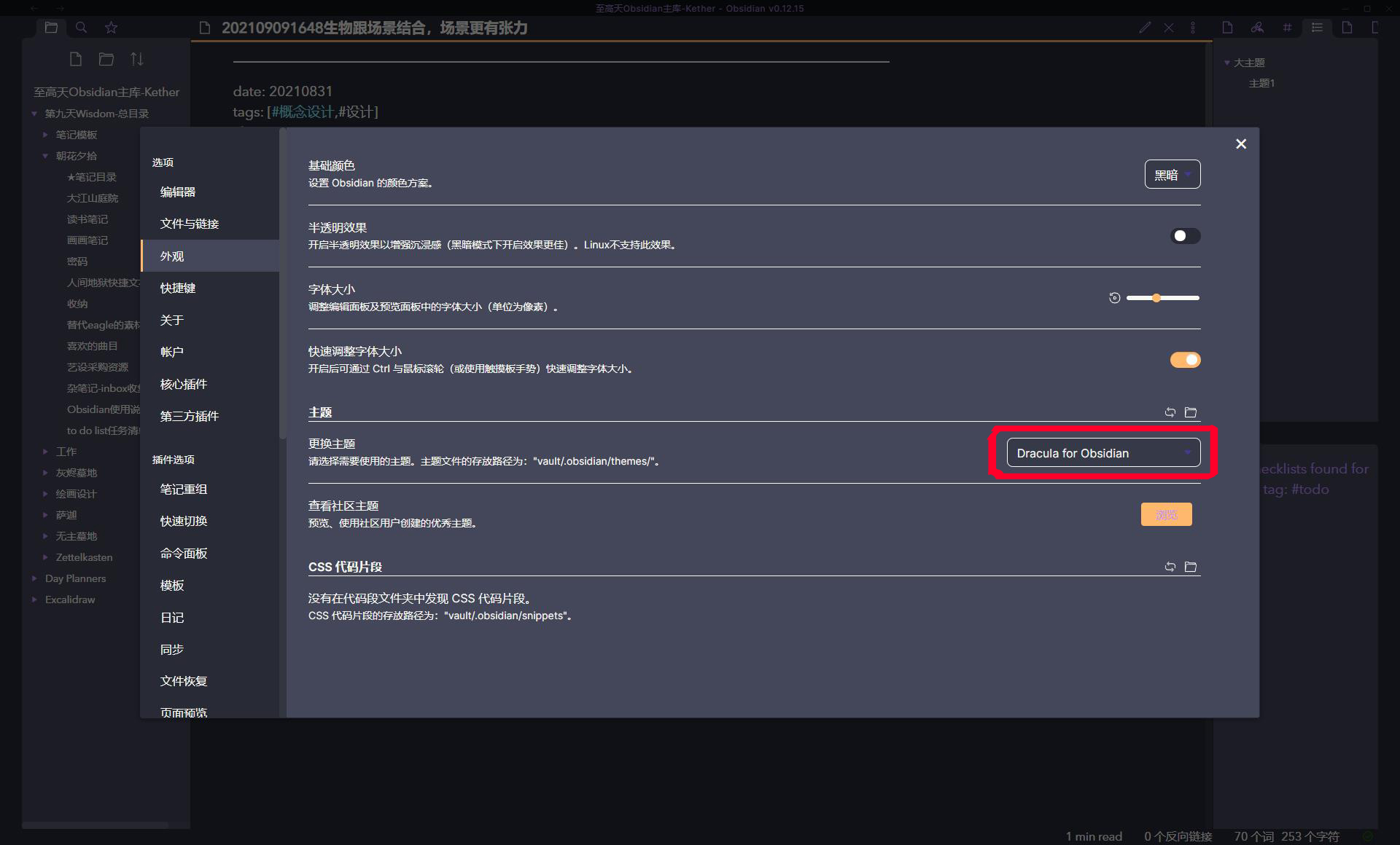 obsidian主题